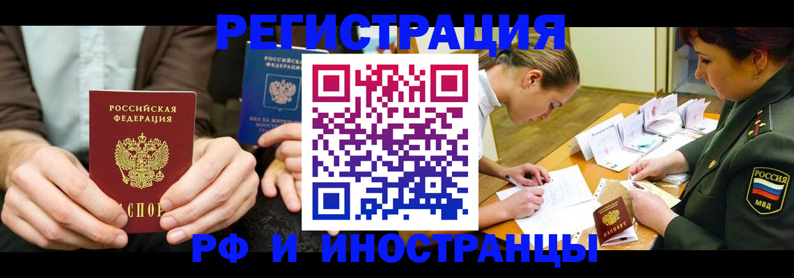 прописка паспорт в Заринске