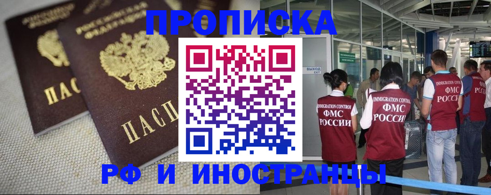 прописка для школы в Заринске